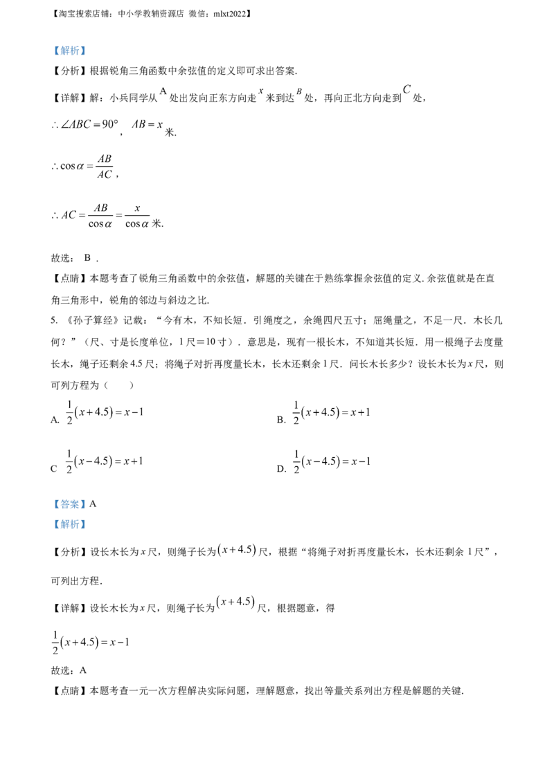 精品解析：2023年四川省南充市中考数学真题（解析版）_中考真题_2.数学中考真题2015-2024年_2023中考数学真题7.20