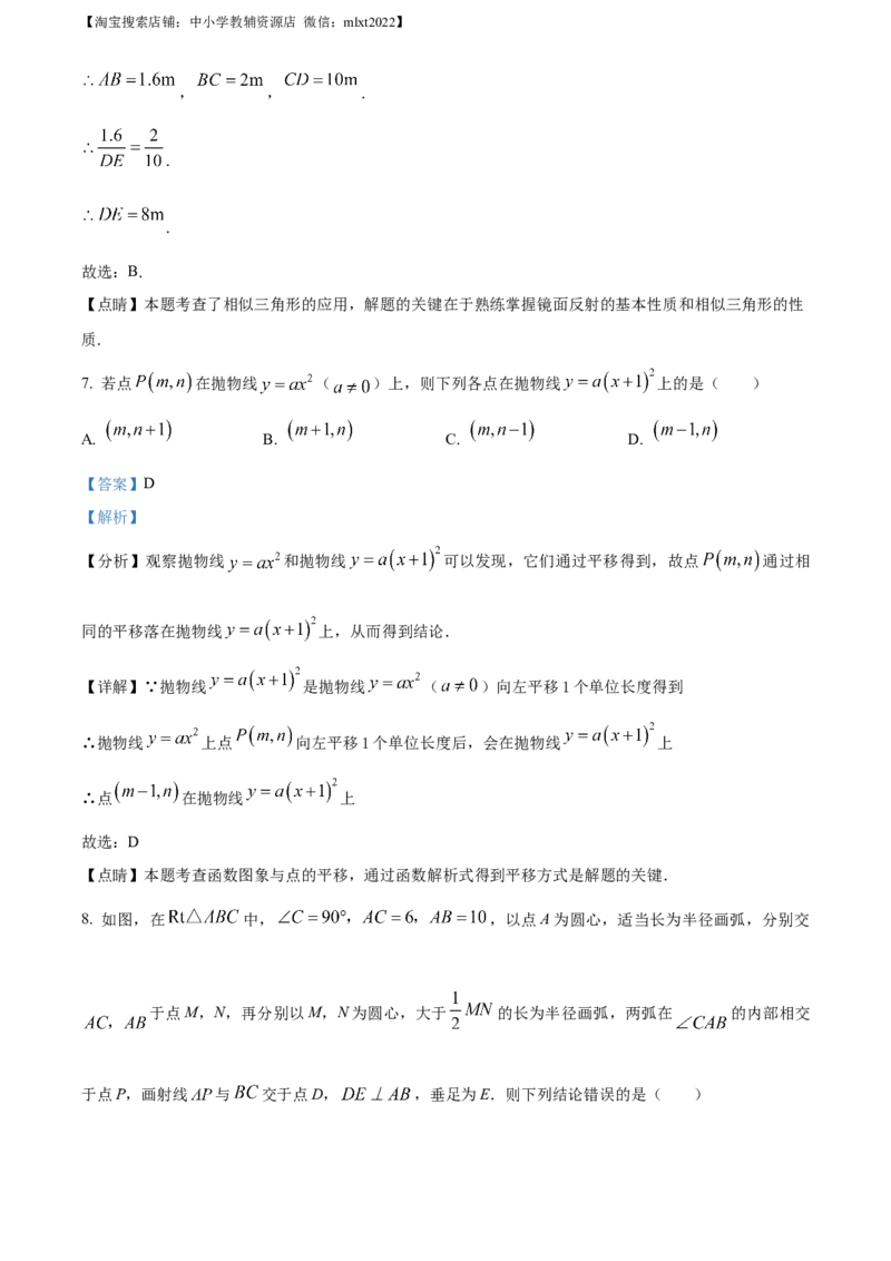 精品解析：2023年四川省南充市中考数学真题（解析版）_中考真题_2.数学中考真题2015-2024年_2023中考数学真题7.20