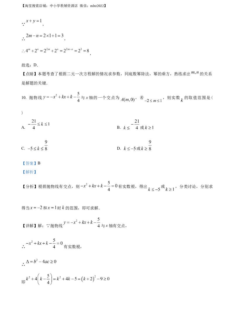 精品解析：2023年四川省南充市中考数学真题（解析版）_中考真题_2.数学中考真题2015-2024年_2023中考数学真题7.20