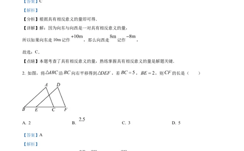 精品解析：2023年四川省南充市中考数学真题（解析版）_中考真题_2.数学中考真题2015-2024年_2023中考数学真题7.20