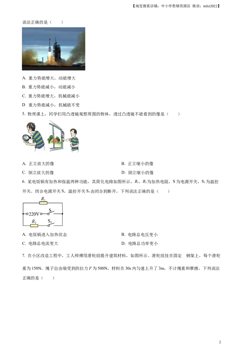 精品解析：2023年内蒙古包头市中考理综物理试题（原卷版）_中考真题_4.物理中考真题2015-2024年_2023中考物理真题7.20_精品解析：2023年内蒙古包头市中考理综物理试题