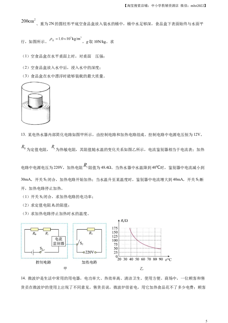 精品解析：2023年内蒙古包头市中考理综物理试题（原卷版）_中考真题_4.物理中考真题2015-2024年_2023中考物理真题7.20_精品解析：2023年内蒙古包头市中考理综物理试题
