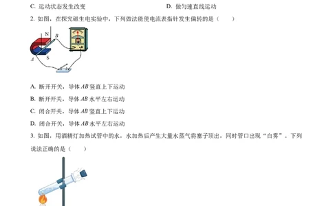 精品解析：2023年内蒙古包头市中考理综物理试题（原卷版）_中考真题_4.物理中考真题2015-2024年_2023中考物理真题7.20_精品解析：2023年内蒙古包头市中考理综物理试题