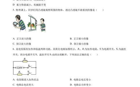 精品解析：2023年内蒙古包头市中考理综物理试题（原卷版）_中考真题_4.物理中考真题2015-2024年_2023中考物理真题7.20_精品解析：2023年内蒙古包头市中考理综物理试题