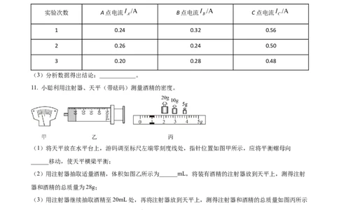 精品解析：2023年内蒙古包头市中考理综物理试题（原卷版）_中考真题_4.物理中考真题2015-2024年_2023中考物理真题7.20_精品解析：2023年内蒙古包头市中考理综物理试题