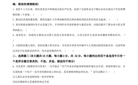 精品解析：浙江省镇海中学2023-2024学年高三上学期首考12月模拟卷政治试题（原卷版）_2024届浙江省宁波市镇海中学高三12月首考模拟_浙江省宁波市镇海中学2024届高三12月首考模拟政治