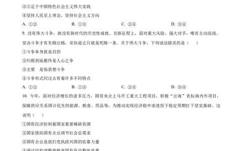 精品解析：浙江省镇海中学2023-2024学年高三上学期首考12月模拟卷政治试题（原卷版）_2024届浙江省宁波市镇海中学高三12月首考模拟_浙江省宁波市镇海中学2024届高三12月首考模拟政治