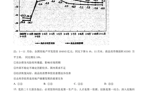 精品解析：浙江省镇海中学2023-2024学年高三上学期首考12月模拟卷政治试题（原卷版）_2024届浙江省宁波市镇海中学高三12月首考模拟_浙江省宁波市镇海中学2024届高三12月首考模拟政治
