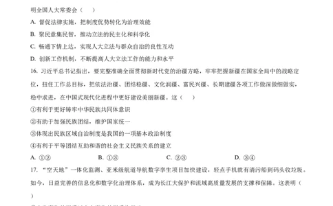 精品解析：浙江省镇海中学2023-2024学年高三上学期首考12月模拟卷政治试题（原卷版）_2024届浙江省宁波市镇海中学高三12月首考模拟_浙江省宁波市镇海中学2024届高三12月首考模拟政治