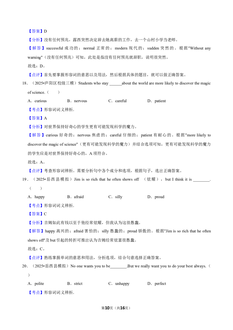 2026年中考英语常考考点专题之形容词词义辨析_162026年中考七科常考考点专题资料_003中考英语常考考点专题