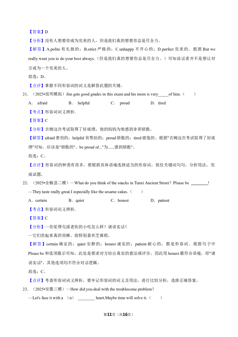 2026年中考英语常考考点专题之形容词词义辨析_162026年中考七科常考考点专题资料_003中考英语常考考点专题