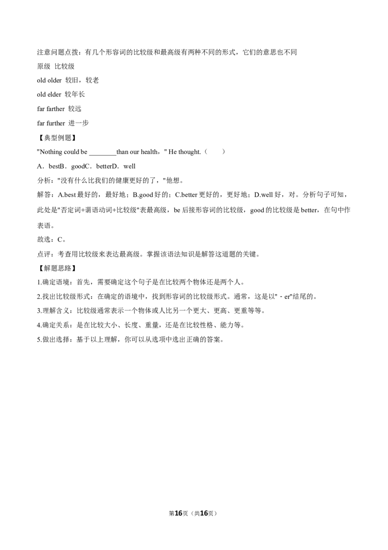 2026年中考英语常考考点专题之形容词词义辨析_162026年中考七科常考考点专题资料_003中考英语常考考点专题