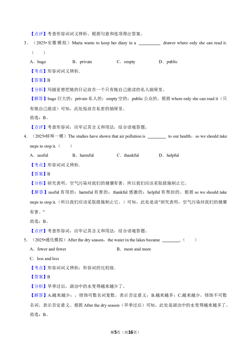 2026年中考英语常考考点专题之形容词词义辨析_162026年中考七科常考考点专题资料_003中考英语常考考点专题