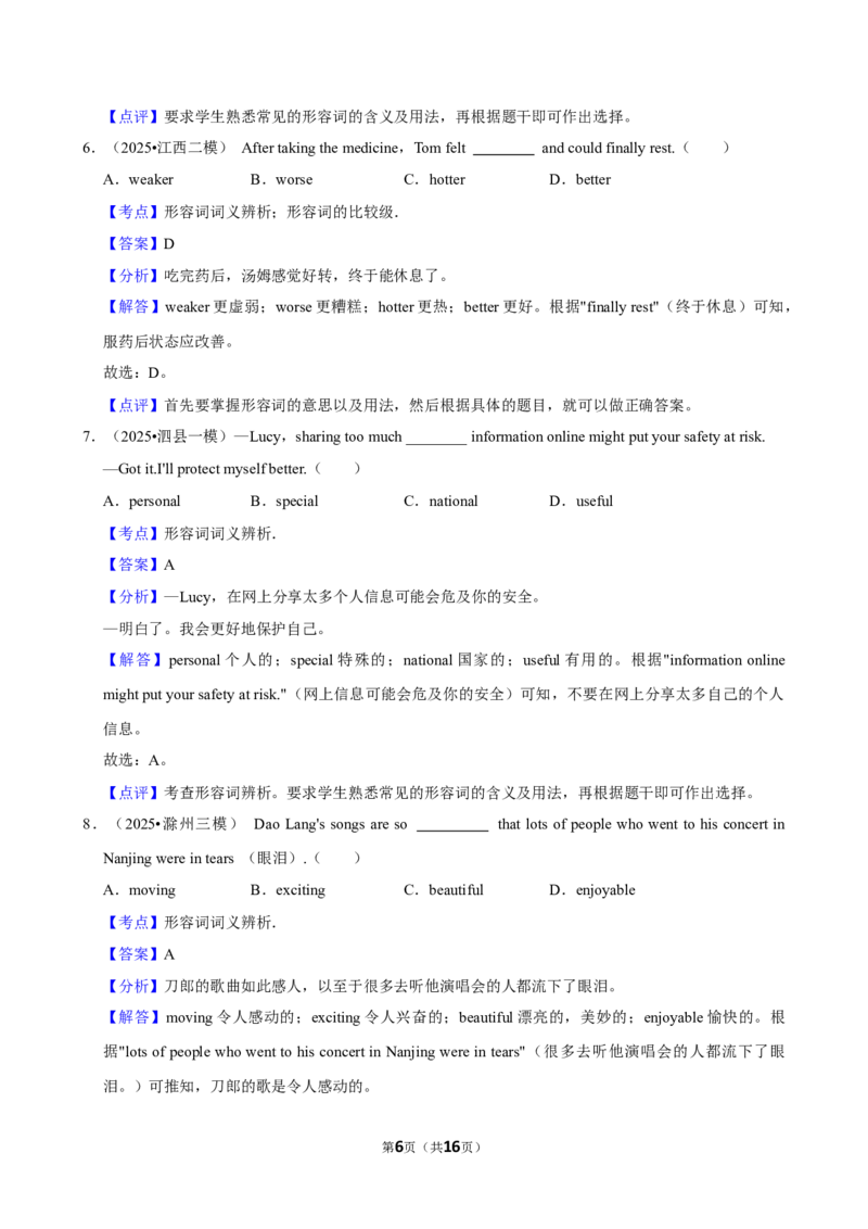 2026年中考英语常考考点专题之形容词词义辨析_162026年中考七科常考考点专题资料_003中考英语常考考点专题