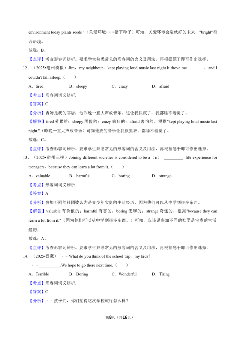 2026年中考英语常考考点专题之形容词词义辨析_162026年中考七科常考考点专题资料_003中考英语常考考点专题