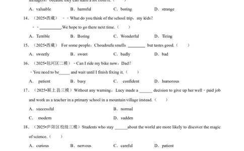 2026年中考英语常考考点专题之形容词词义辨析_162026年中考七科常考考点专题资料_003中考英语常考考点专题