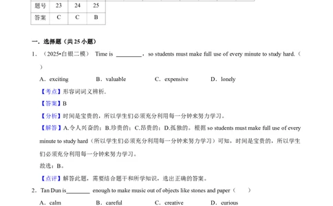 2026年中考英语常考考点专题之形容词词义辨析_162026年中考七科常考考点专题资料_003中考英语常考考点专题