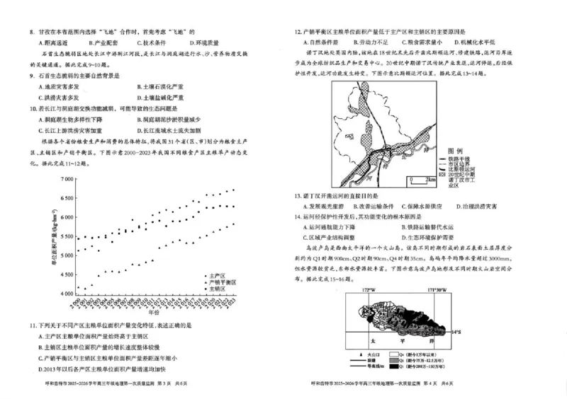 呼和浩特市2025-2026学年高三年级第一次质量监测+地理_2025年9月_250901呼和浩特市2025-2026学年高三年级第一次质量监测（全科）