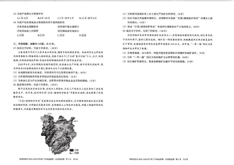 呼和浩特市2025-2026学年高三年级第一次质量监测+地理_2025年9月_250901呼和浩特市2025-2026学年高三年级第一次质量监测（全科）