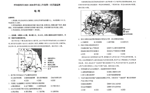 呼和浩特市2025-2026学年高三年级第一次质量监测+地理_2025年9月_250901呼和浩特市2025-2026学年高三年级第一次质量监测（全科）