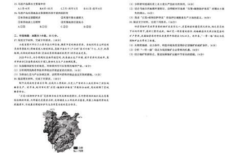 呼和浩特市2025-2026学年高三年级第一次质量监测+地理_2025年9月_250901呼和浩特市2025-2026学年高三年级第一次质量监测（全科）