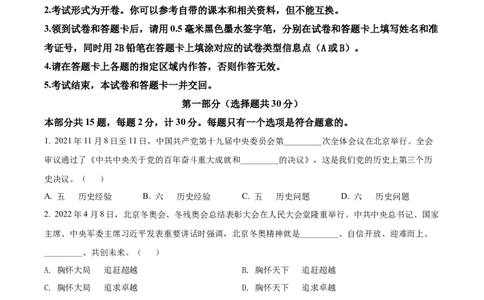 精品解析：2022年陕西省中考道德与法治真题（A卷）（原卷版）_中考真题_7.政治中考真题2015-2024年_2022政治真题102份18
