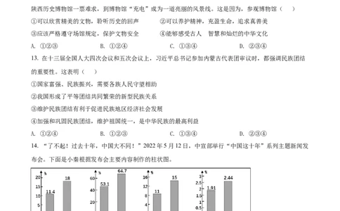 精品解析：2022年陕西省中考道德与法治真题（A卷）（原卷版）_中考真题_7.政治中考真题2015-2024年_2022政治真题102份18