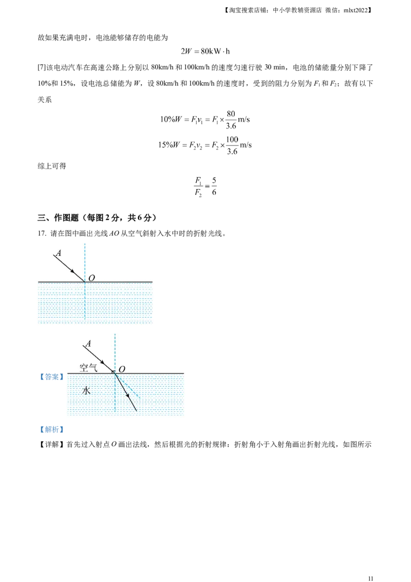 精品解析：2023年新疆中考物理试题（解析版）_中考真题_4.物理中考真题2015-2024年_2023中考物理真题7.20_精品解析：2023年新疆中考物理试题
