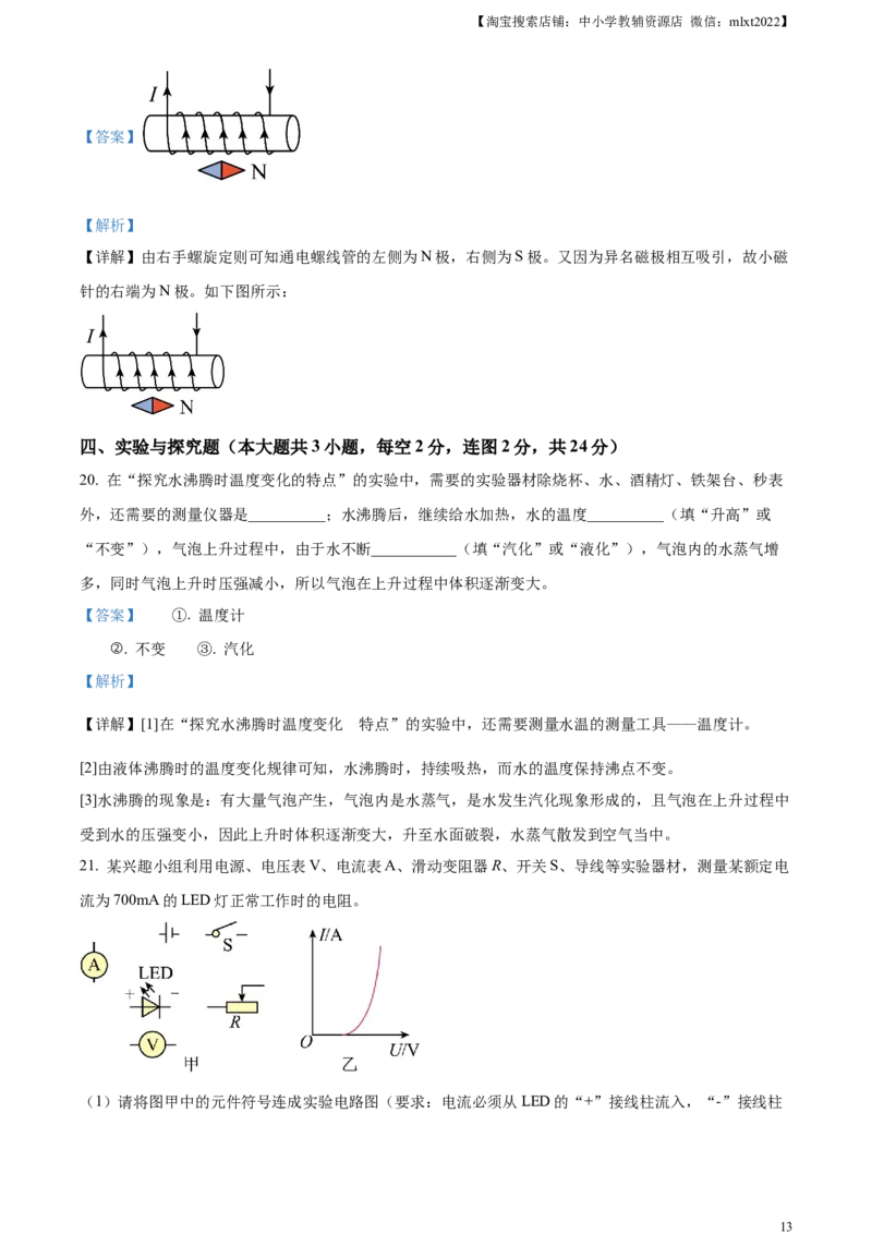 精品解析：2023年新疆中考物理试题（解析版）_中考真题_4.物理中考真题2015-2024年_2023中考物理真题7.20_精品解析：2023年新疆中考物理试题