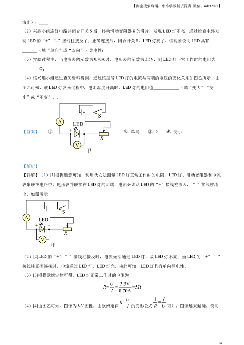 精品解析：2023年新疆中考物理试题（解析版）_中考真题_4.物理中考真题2015-2024年_2023中考物理真题7.20_精品解析：2023年新疆中考物理试题