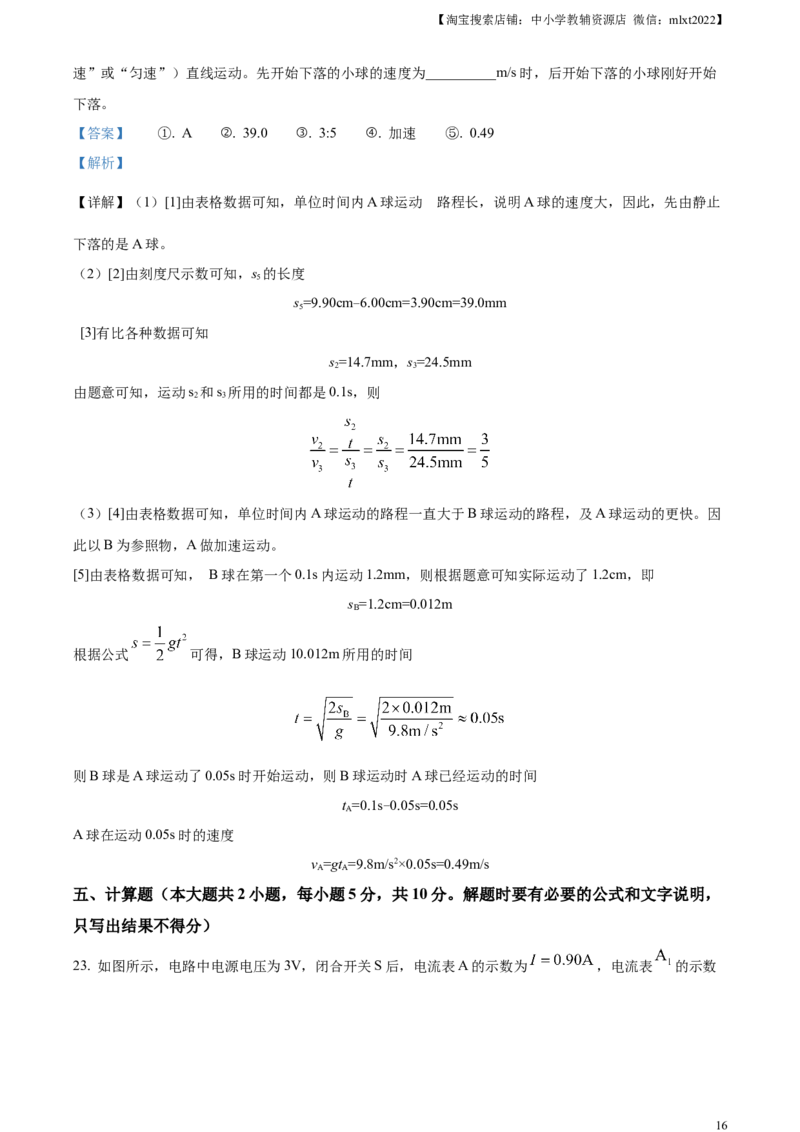 精品解析：2023年新疆中考物理试题（解析版）_中考真题_4.物理中考真题2015-2024年_2023中考物理真题7.20_精品解析：2023年新疆中考物理试题