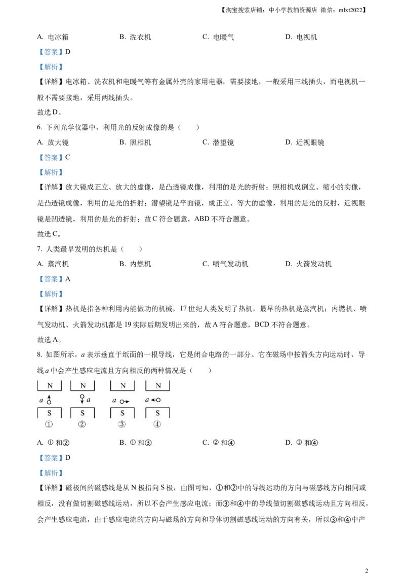 精品解析：2023年新疆中考物理试题（解析版）_中考真题_4.物理中考真题2015-2024年_2023中考物理真题7.20_精品解析：2023年新疆中考物理试题