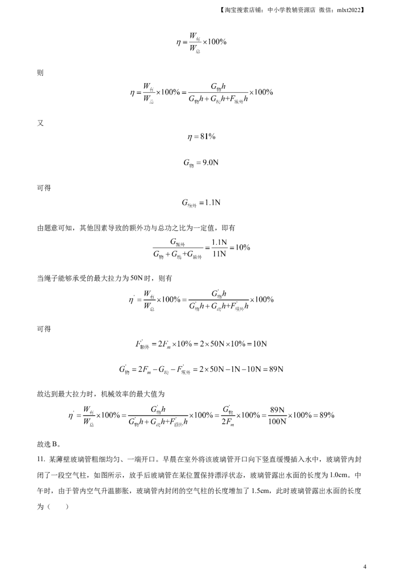精品解析：2023年新疆中考物理试题（解析版）_中考真题_4.物理中考真题2015-2024年_2023中考物理真题7.20_精品解析：2023年新疆中考物理试题
