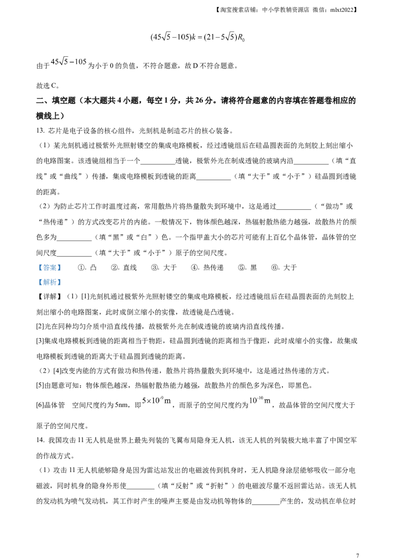 精品解析：2023年新疆中考物理试题（解析版）_中考真题_4.物理中考真题2015-2024年_2023中考物理真题7.20_精品解析：2023年新疆中考物理试题