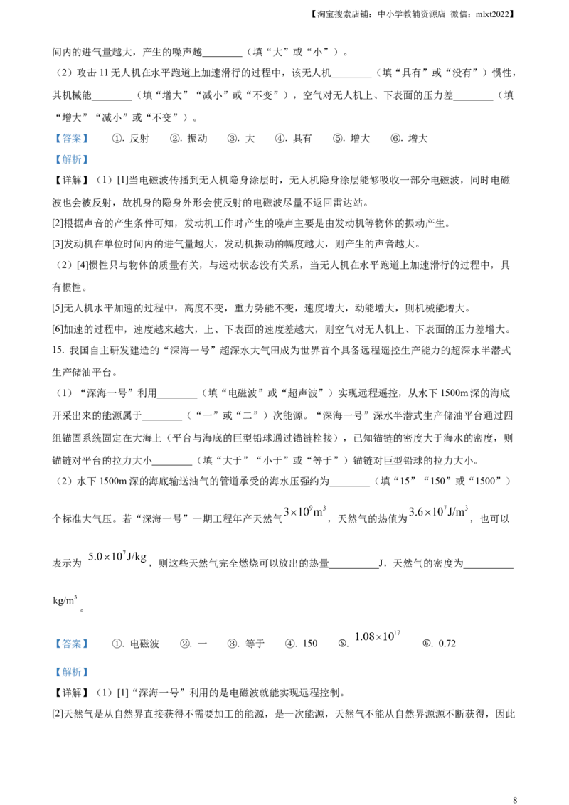 精品解析：2023年新疆中考物理试题（解析版）_中考真题_4.物理中考真题2015-2024年_2023中考物理真题7.20_精品解析：2023年新疆中考物理试题
