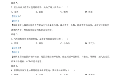 精品解析：2023年新疆中考物理试题（解析版）_中考真题_4.物理中考真题2015-2024年_2023中考物理真题7.20_精品解析：2023年新疆中考物理试题