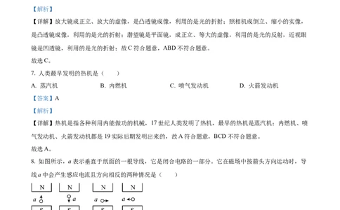 精品解析：2023年新疆中考物理试题（解析版）_中考真题_4.物理中考真题2015-2024年_2023中考物理真题7.20_精品解析：2023年新疆中考物理试题