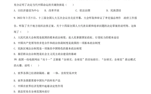 精品解析：2022年湖北省鄂州市中考道德与法治真题（原卷版）_中考真题_7.政治中考真题2015-2024年_2022政治真题102份18