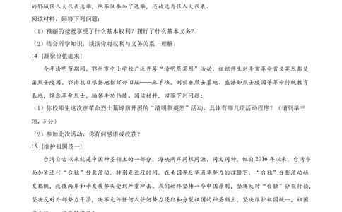 精品解析：2022年湖北省鄂州市中考道德与法治真题（原卷版）_中考真题_7.政治中考真题2015-2024年_2022政治真题102份18