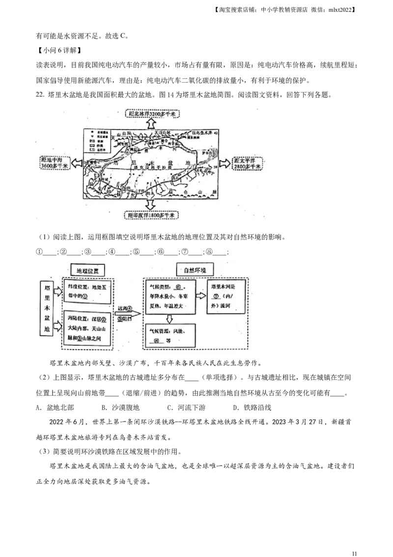 精品解析：2023年四川省巴中市中考地理真题（解析版）_中考真题_9.地理中考真题2015-2024年_2023中考地理真题7.20_精品解析：2023年四川省巴中市中考地理真题