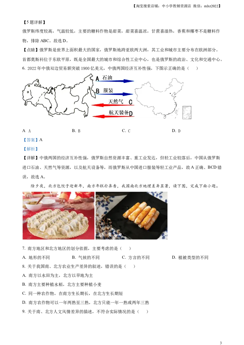 精品解析：2023年四川省巴中市中考地理真题（解析版）_中考真题_9.地理中考真题2015-2024年_2023中考地理真题7.20_精品解析：2023年四川省巴中市中考地理真题