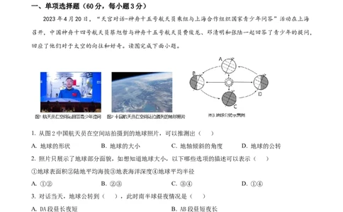 精品解析：2023年四川省巴中市中考地理真题（解析版）_中考真题_9.地理中考真题2015-2024年_2023中考地理真题7.20_精品解析：2023年四川省巴中市中考地理真题