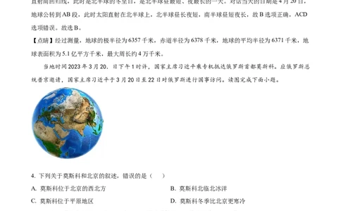 精品解析：2023年四川省巴中市中考地理真题（解析版）_中考真题_9.地理中考真题2015-2024年_2023中考地理真题7.20_精品解析：2023年四川省巴中市中考地理真题