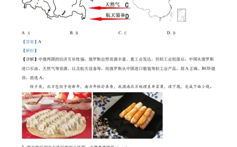 精品解析：2023年四川省巴中市中考地理真题（解析版）_中考真题_9.地理中考真题2015-2024年_2023中考地理真题7.20_精品解析：2023年四川省巴中市中考地理真题