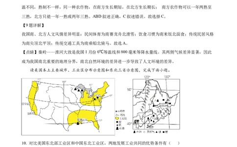 精品解析：2023年四川省巴中市中考地理真题（解析版）_中考真题_9.地理中考真题2015-2024年_2023中考地理真题7.20_精品解析：2023年四川省巴中市中考地理真题