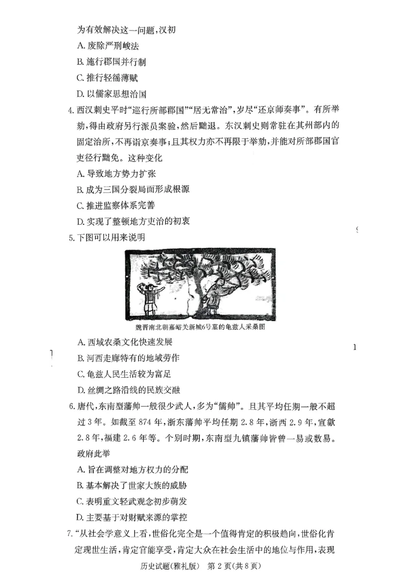湖南英才大联考雅礼中学2026届高三月考试卷（四）历史_2025年12月_251217湖南英才大联考雅礼中学2026届高三月考试卷（四）（全科）_湖南雅礼中学2026届高三月考试卷（四）历史
