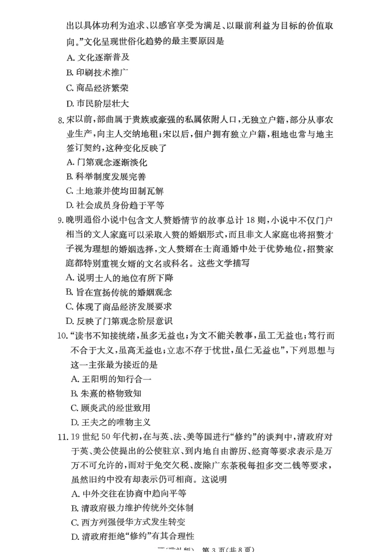 湖南英才大联考雅礼中学2026届高三月考试卷（四）历史_2025年12月_251217湖南英才大联考雅礼中学2026届高三月考试卷（四）（全科）_湖南雅礼中学2026届高三月考试卷（四）历史