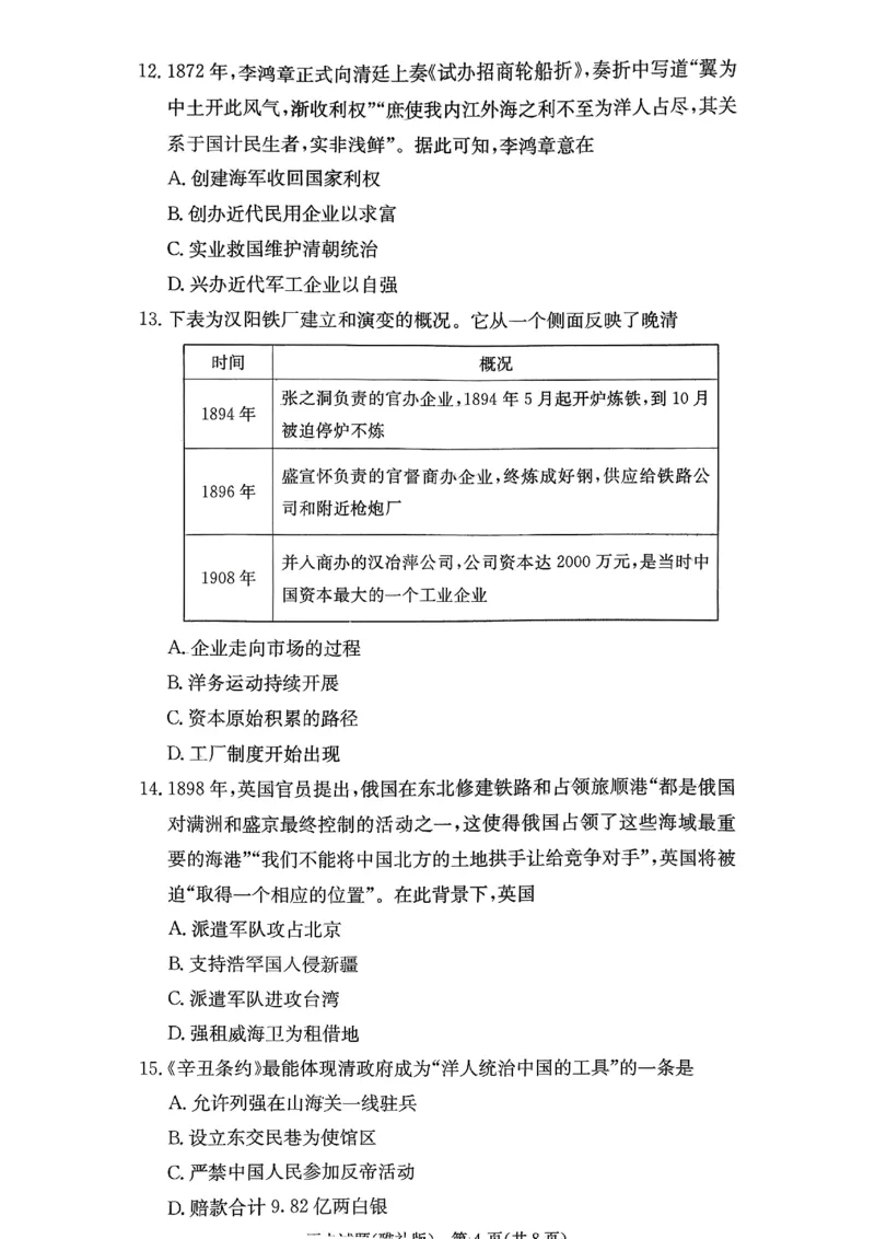 湖南英才大联考雅礼中学2026届高三月考试卷（四）历史_2025年12月_251217湖南英才大联考雅礼中学2026届高三月考试卷（四）（全科）_湖南雅礼中学2026届高三月考试卷（四）历史