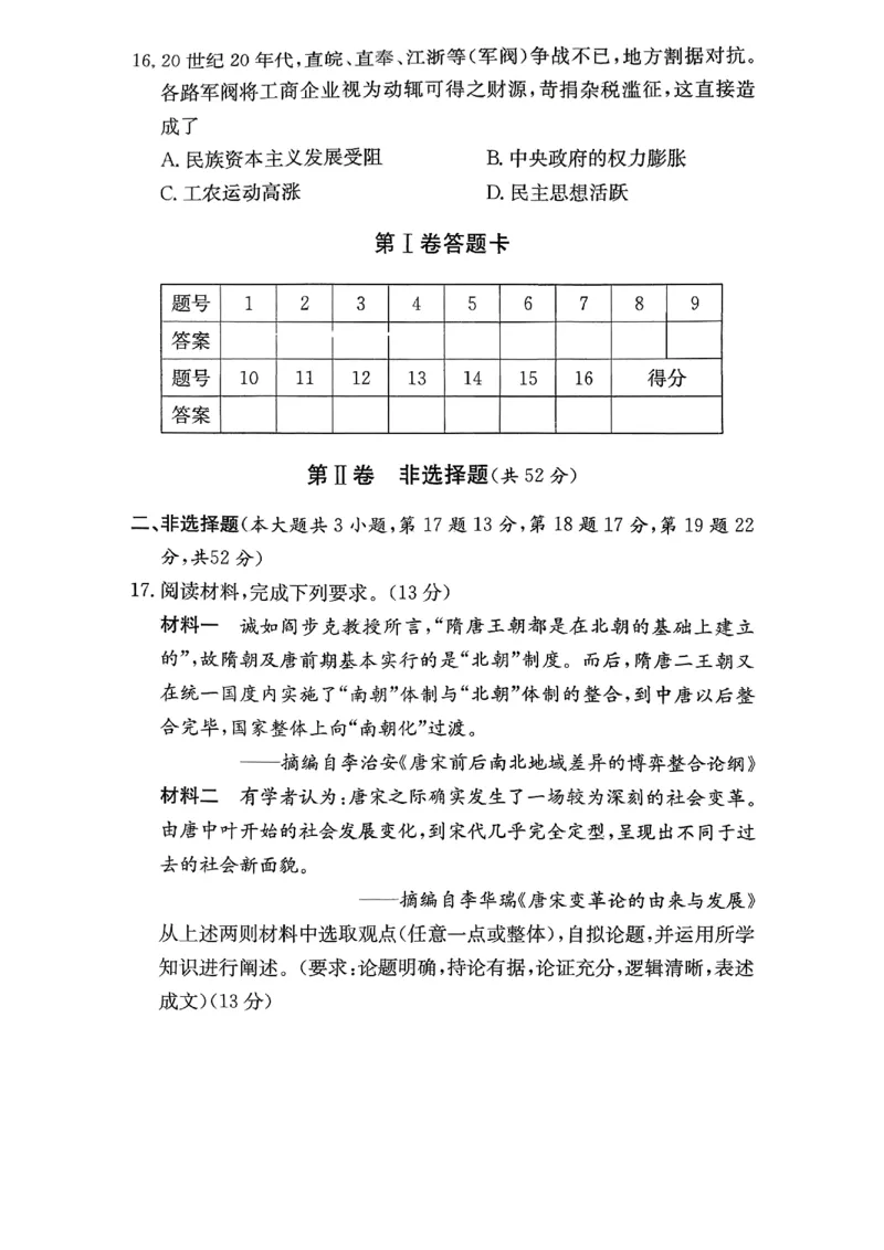 湖南英才大联考雅礼中学2026届高三月考试卷（四）历史_2025年12月_251217湖南英才大联考雅礼中学2026届高三月考试卷（四）（全科）_湖南雅礼中学2026届高三月考试卷（四）历史