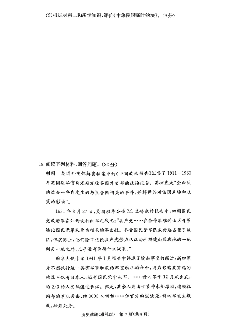 湖南英才大联考雅礼中学2026届高三月考试卷（四）历史_2025年12月_251217湖南英才大联考雅礼中学2026届高三月考试卷（四）（全科）_湖南雅礼中学2026届高三月考试卷（四）历史